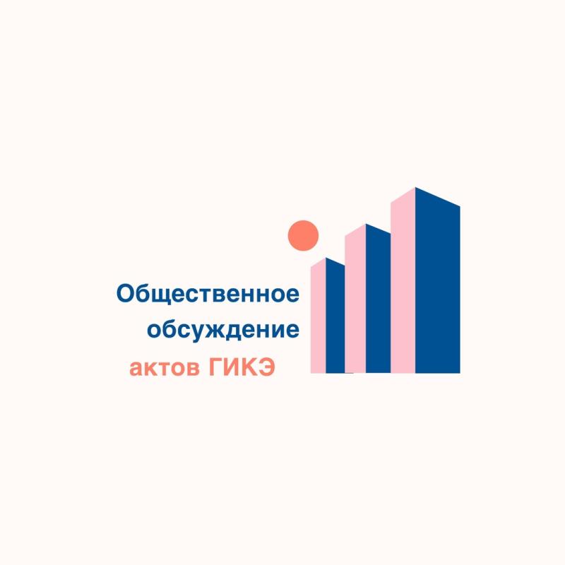 Государственная историко культурная экспертиза проектов акта государственной историко-культурных экспертизы (ГИКЭ) опубликовано в ноябре